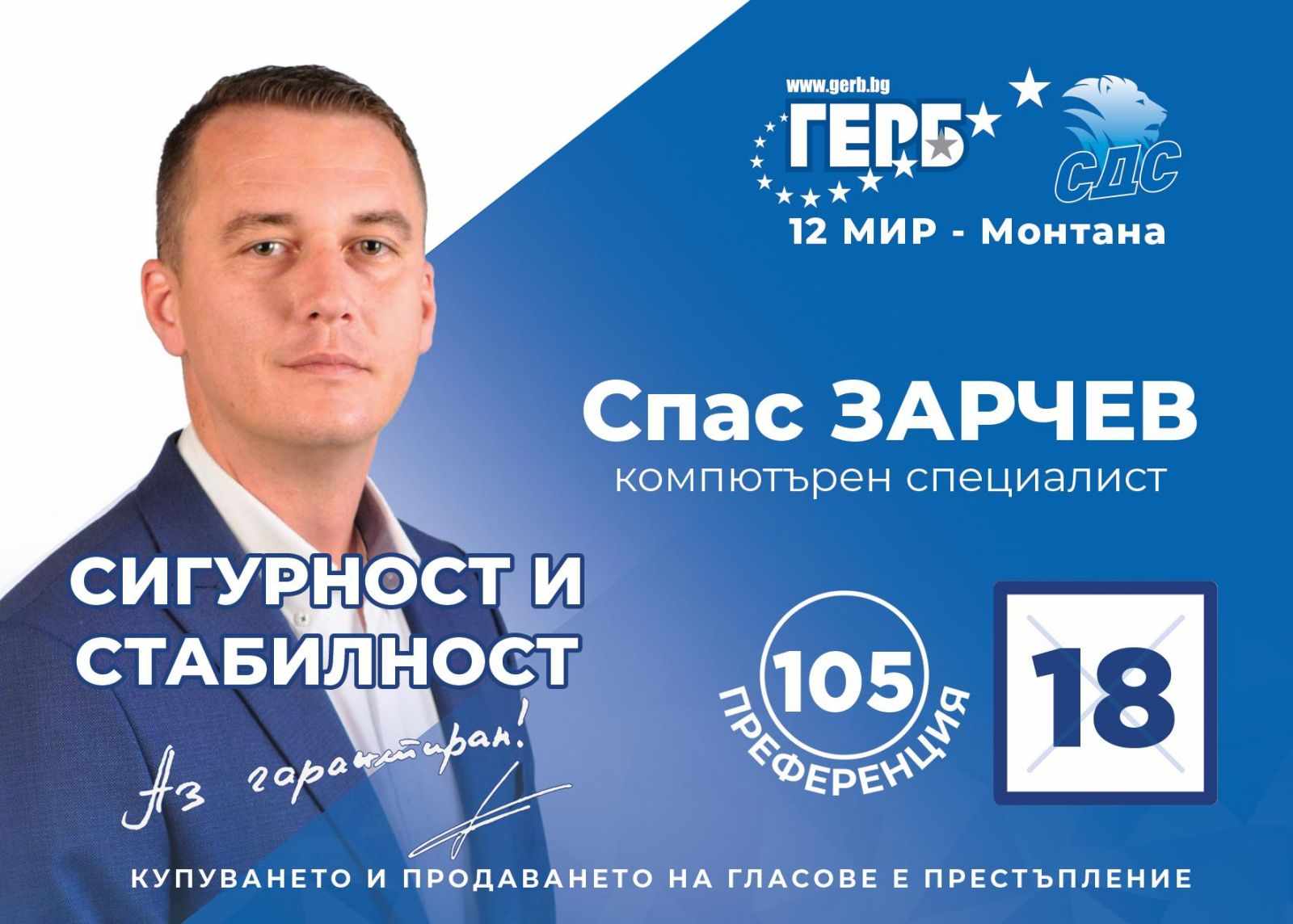 Спас Зарчев