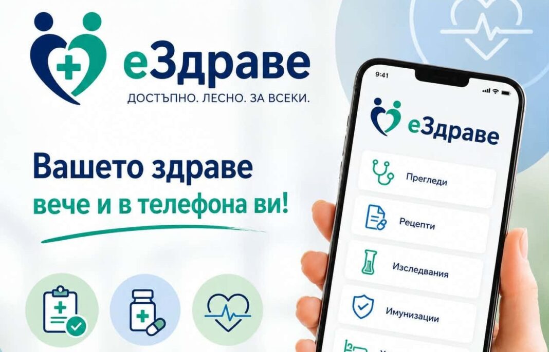 еЗдраве