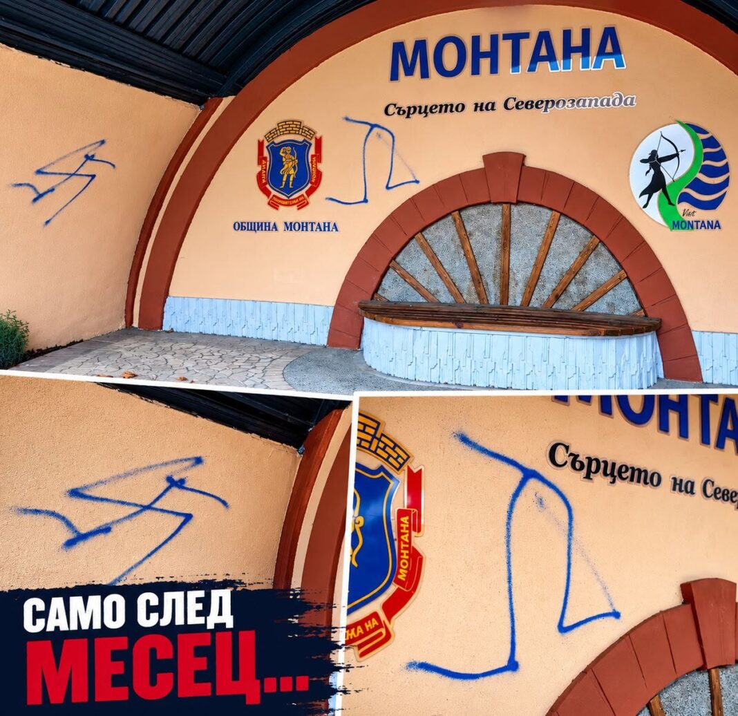 Само месец след ремонта надраскаха спирка в парк „Монтанезиум“
