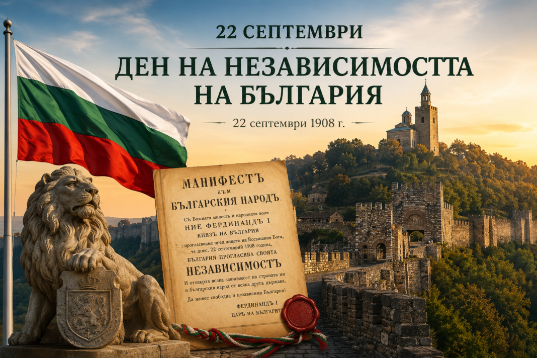 Независимостта